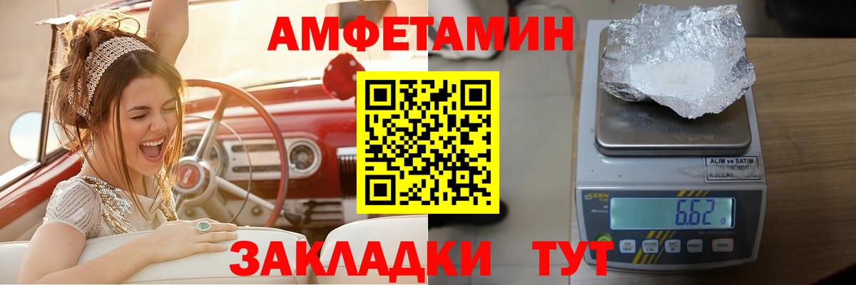 АМФ Розовый  Amphetamine  Канск  Вход с VPN 