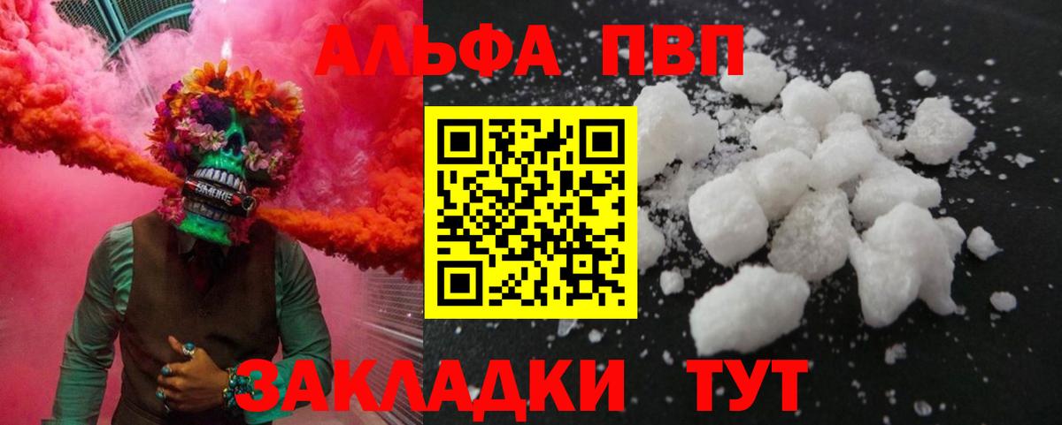 Канск  Alpha PVP Соль  Alfa_PVP СК  наркотики  Вход с VPN 