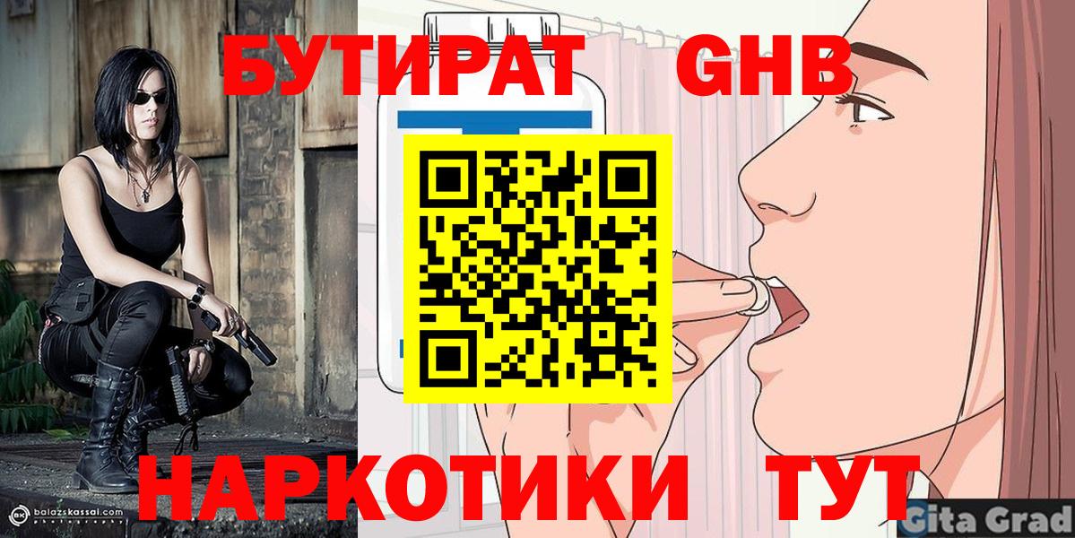 Бутират  БУТИРАТ оксана  Вход с VPN  Канск 
