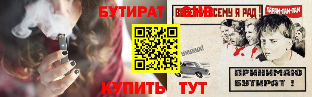 БУТИРАТ Butirat Канск