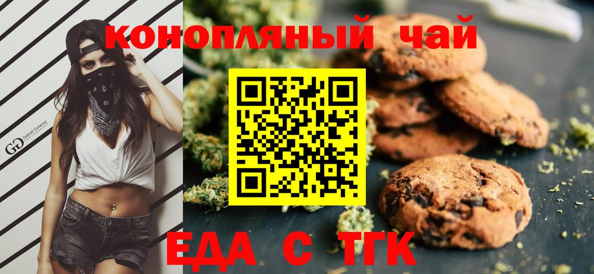Канск  Еда ТГК конопля  Вход с VPN 
