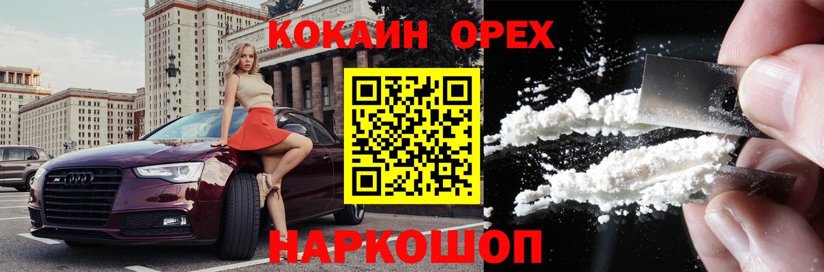 COCAIN Эквадор  Вход с VPN  купить наркотик  Канск 