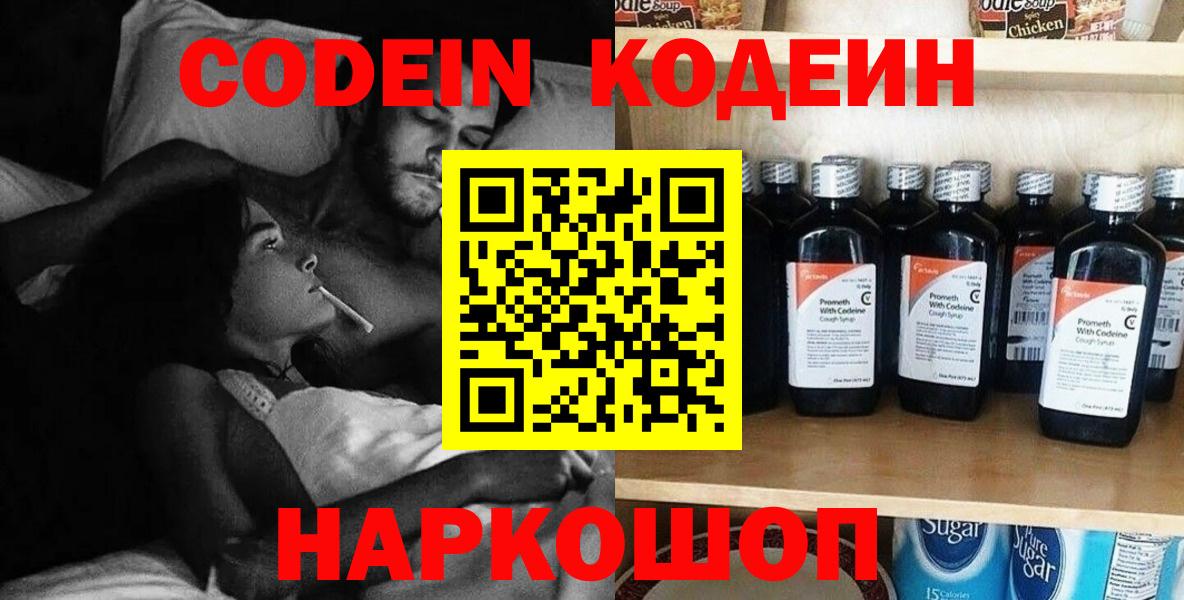 Канск  Кодеин напиток Lean (лин)  Вход с VPN  Кодеин Purple Drank 