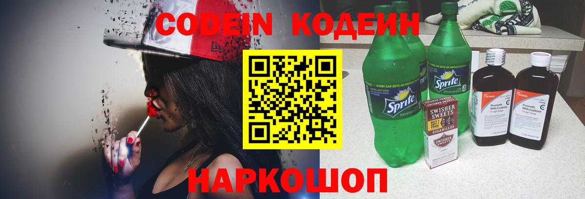Codein Purple Drank Канск