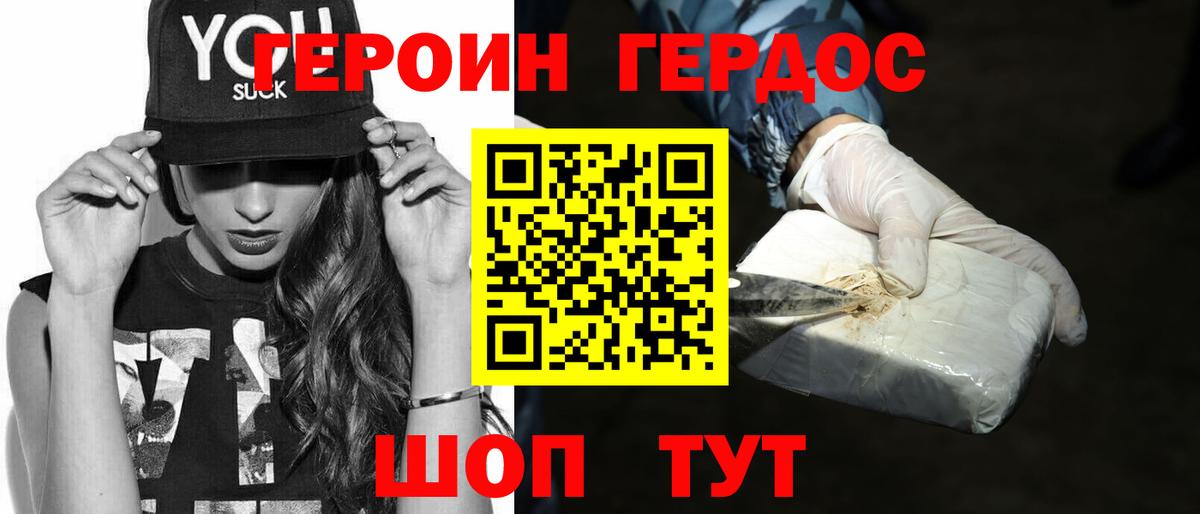 Канск  ГЕРОИН белый  Вход с VPN 