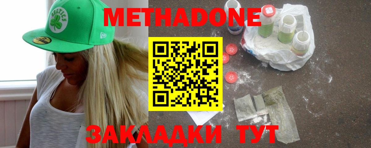 МЕТАДОН мёд Канск