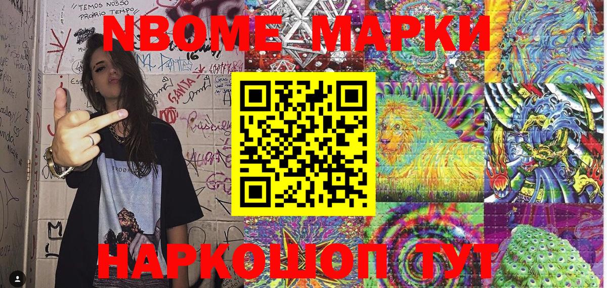 Канск  Марки NBOMe 1500мкг  Марки NBOMe  Вход с VPN 